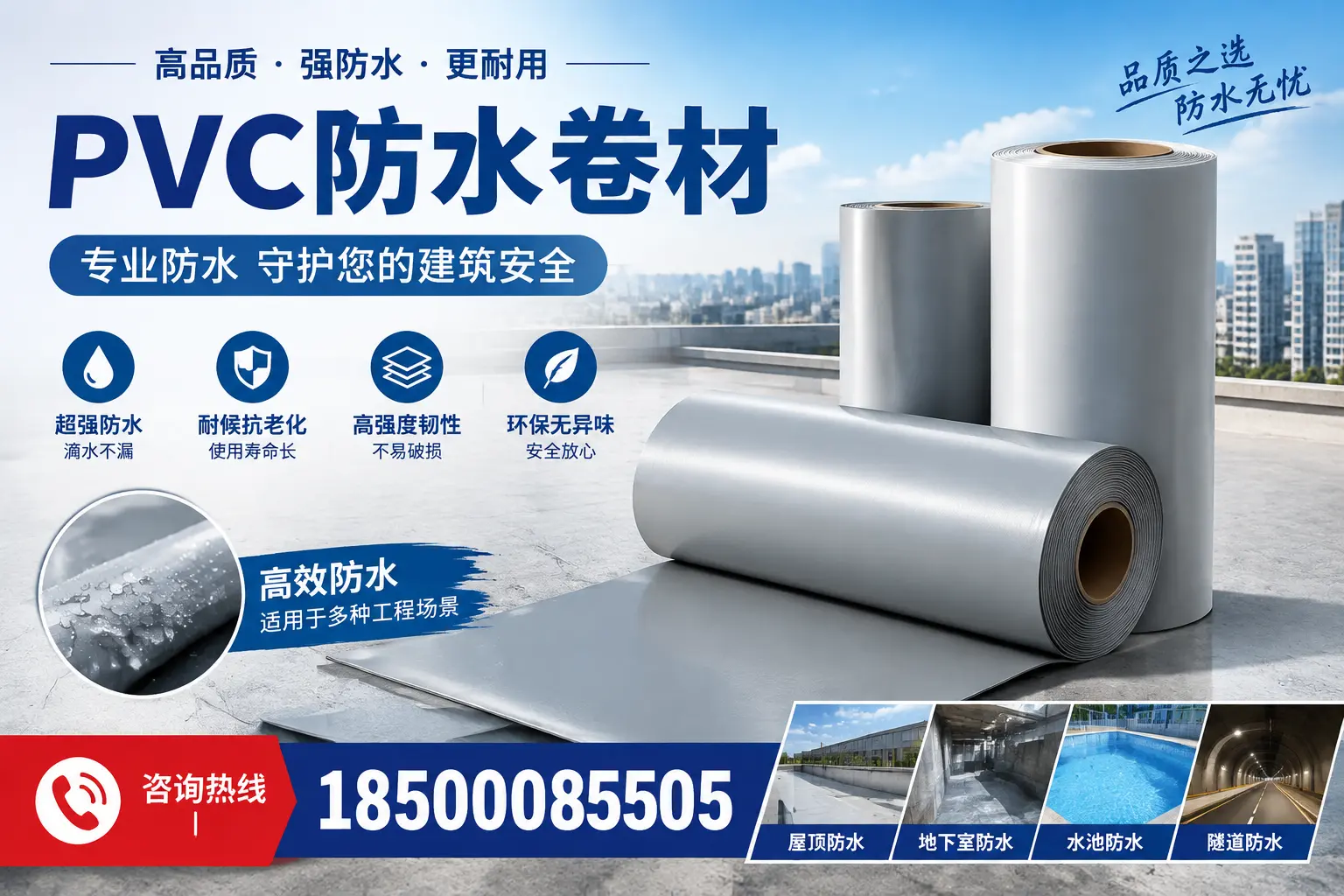 在保定选择PVC防水卷材时，哪些品牌值得信赖？