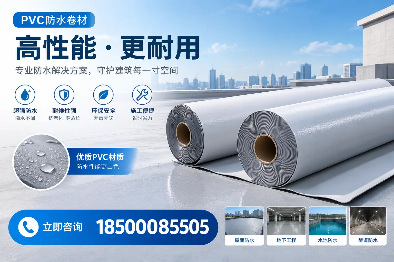 PVC防水卷材选型对比:如何做出明智选择?保定指南