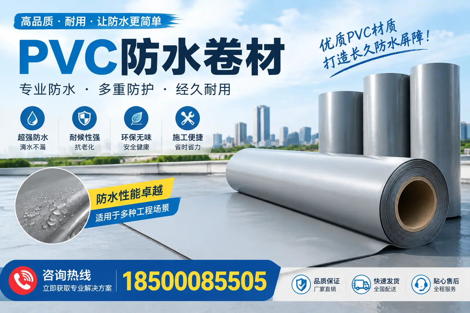 什么是pvc防水卷材？保定消费者需了解的基础知识
