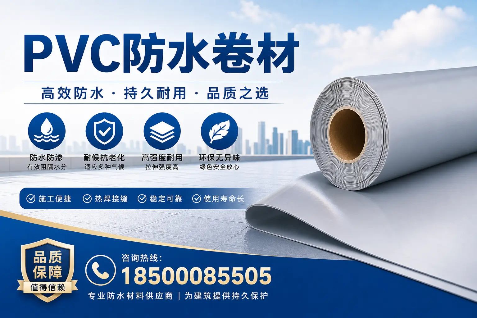 PVC防水卷材的安装方法详解,助力保定家庭防水工程