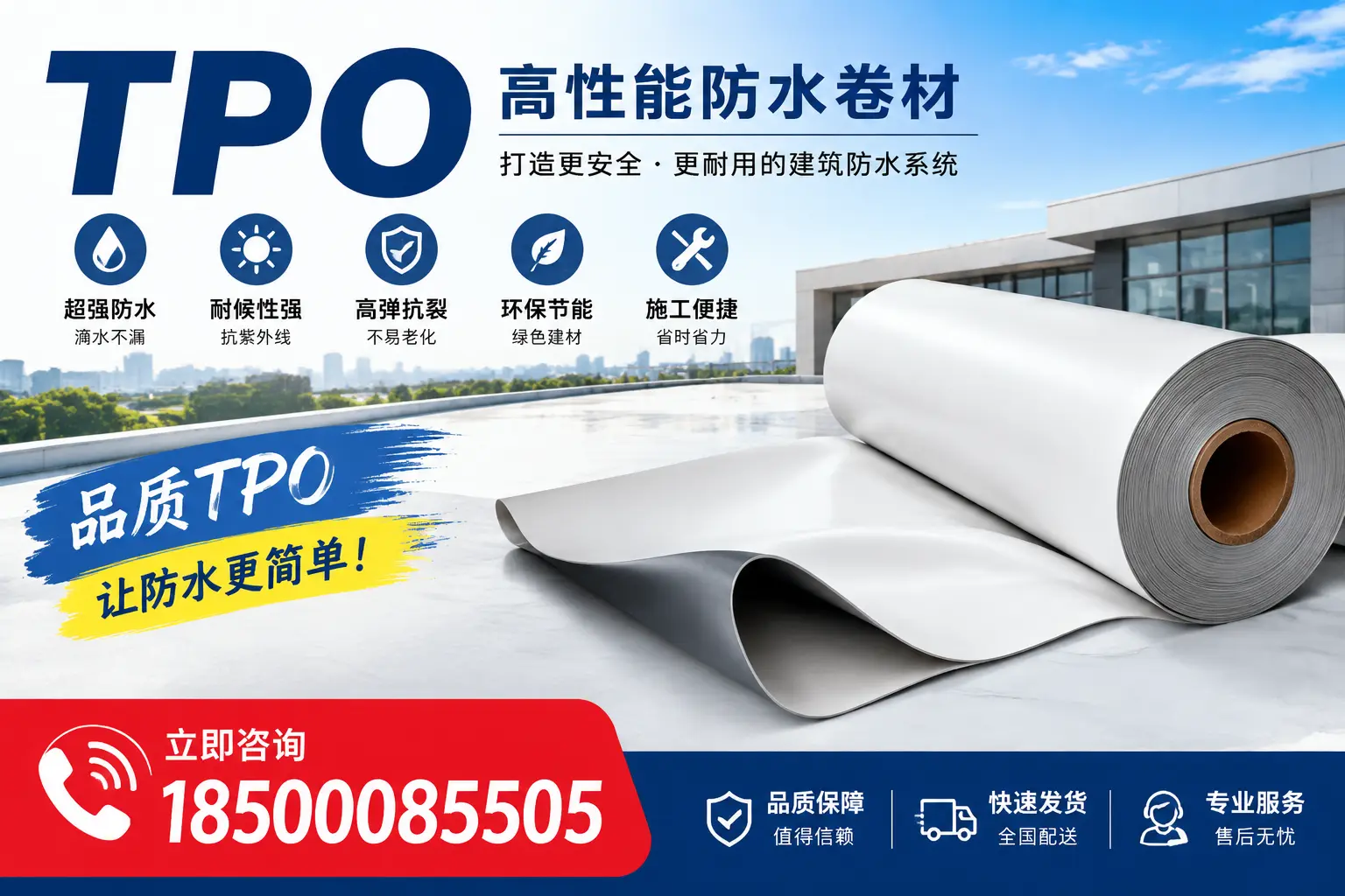 TPO材料的维护与保养，保定用户必看指南