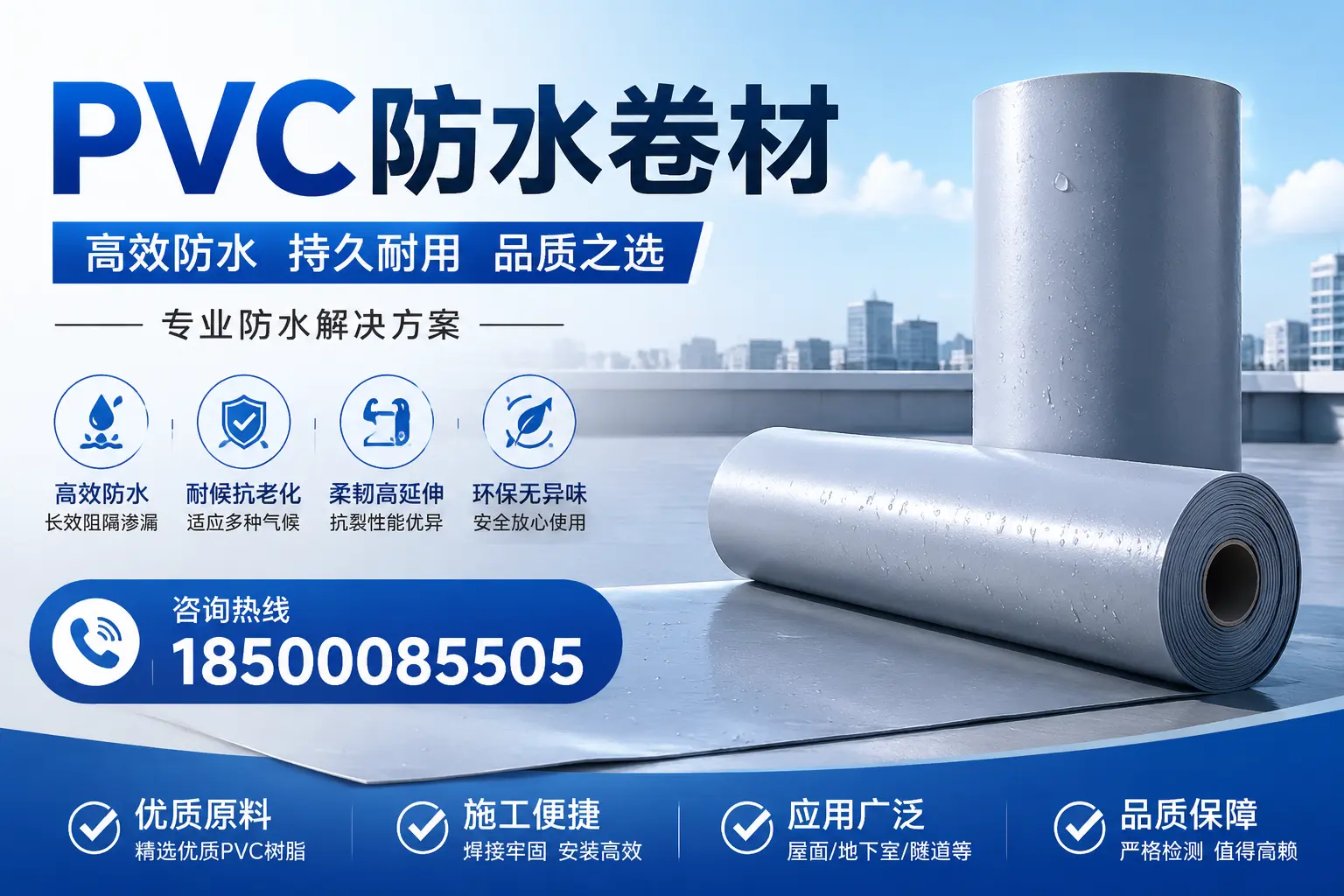 如何避免PVC防水卷材的选购误区，保定消费者必知