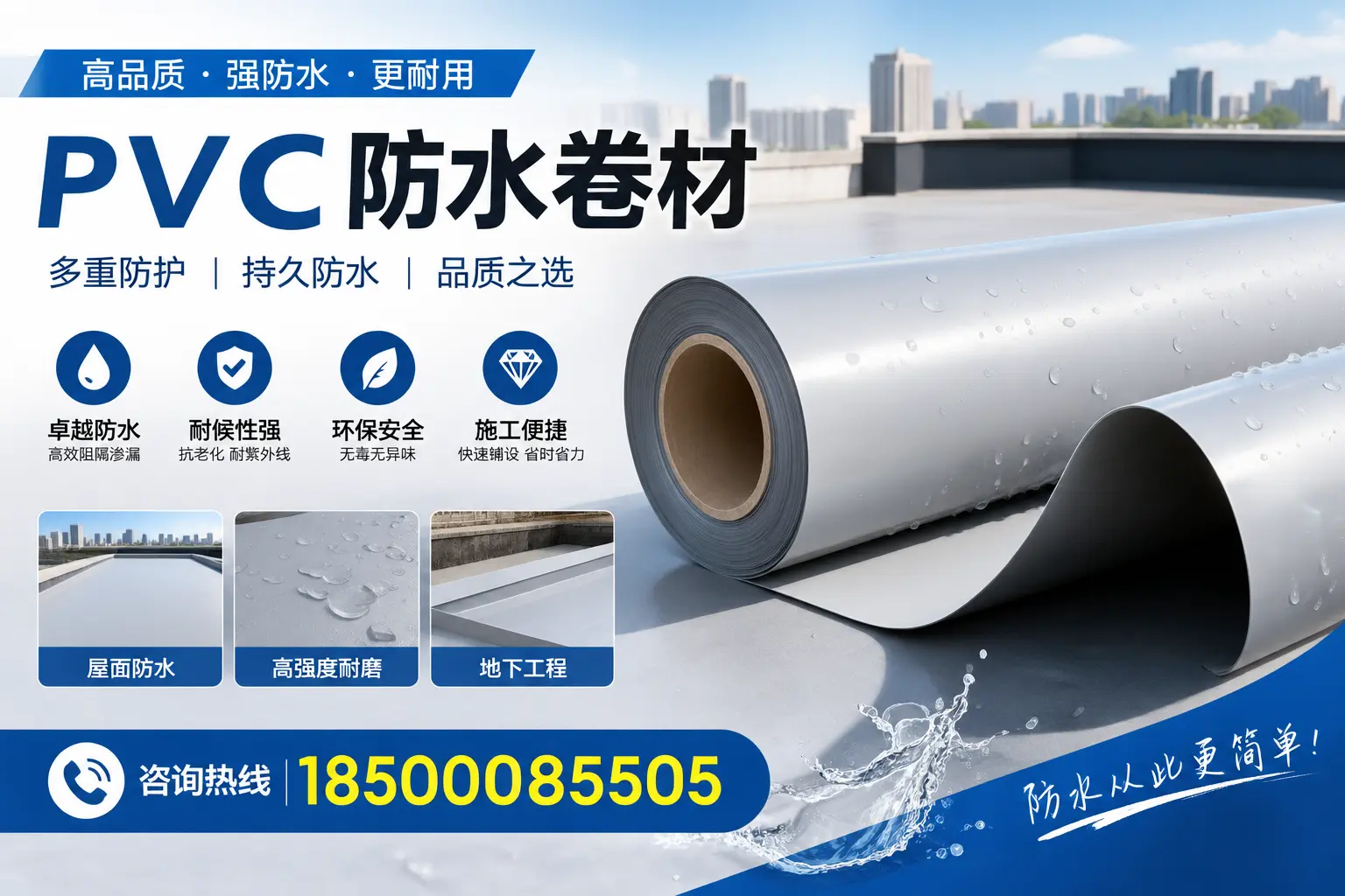 PVC防水卷材的安装技巧与注意事项，确保保定用户成功
