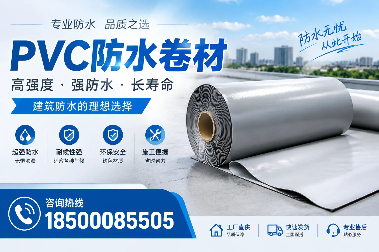 如何在保定选择高品质的PVC防水卷材供应商？