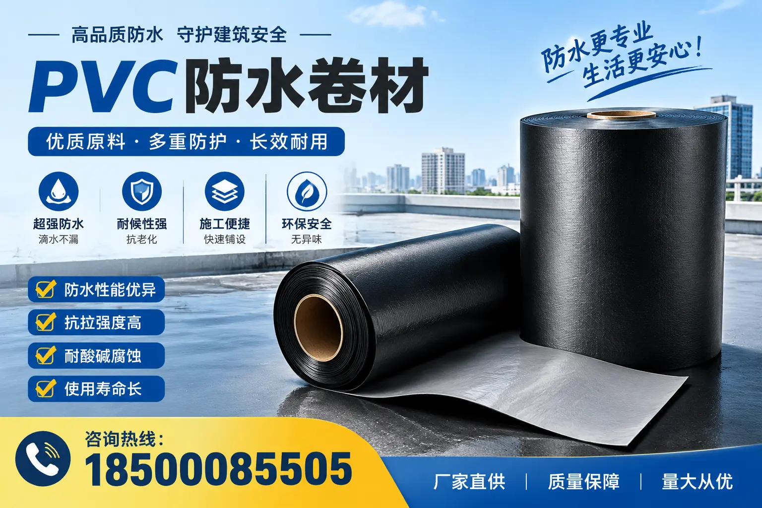 PVC防水卷材的施工注意事项，确保保定项目无忧